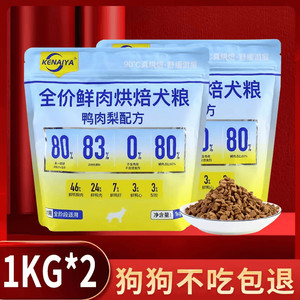 Kenaiya90 Low -temperature baked dog food puppies -to -universal full -price full -price full -period universal dog food
