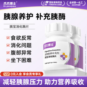
Dr. Pawpaw Dog Pancreatic Enzyme Tablets Pancreatic Problems Helps Digest Pet Cats Pancreatic Enzyme Enteric Preparation