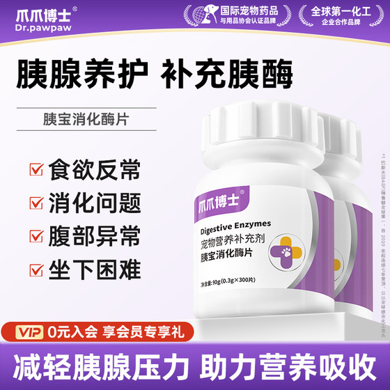 
Dr. Pawpaw Dog Pancreatic Enzyme Tablets Pancreatic Problems Helps Digest Pet Cats Pancreatic Enzyme Enteric Preparation
