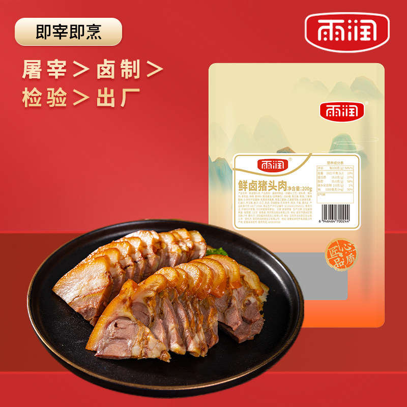 雨润 鲜卤猪头肉 200g*3袋 天猫优惠券折后￥19.9包邮（￥49.9-30）
