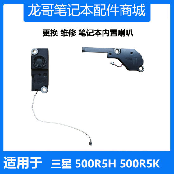 
Suitable for Samsung laptop 500R5K 500R5H built-in microphone speaker speaker audio