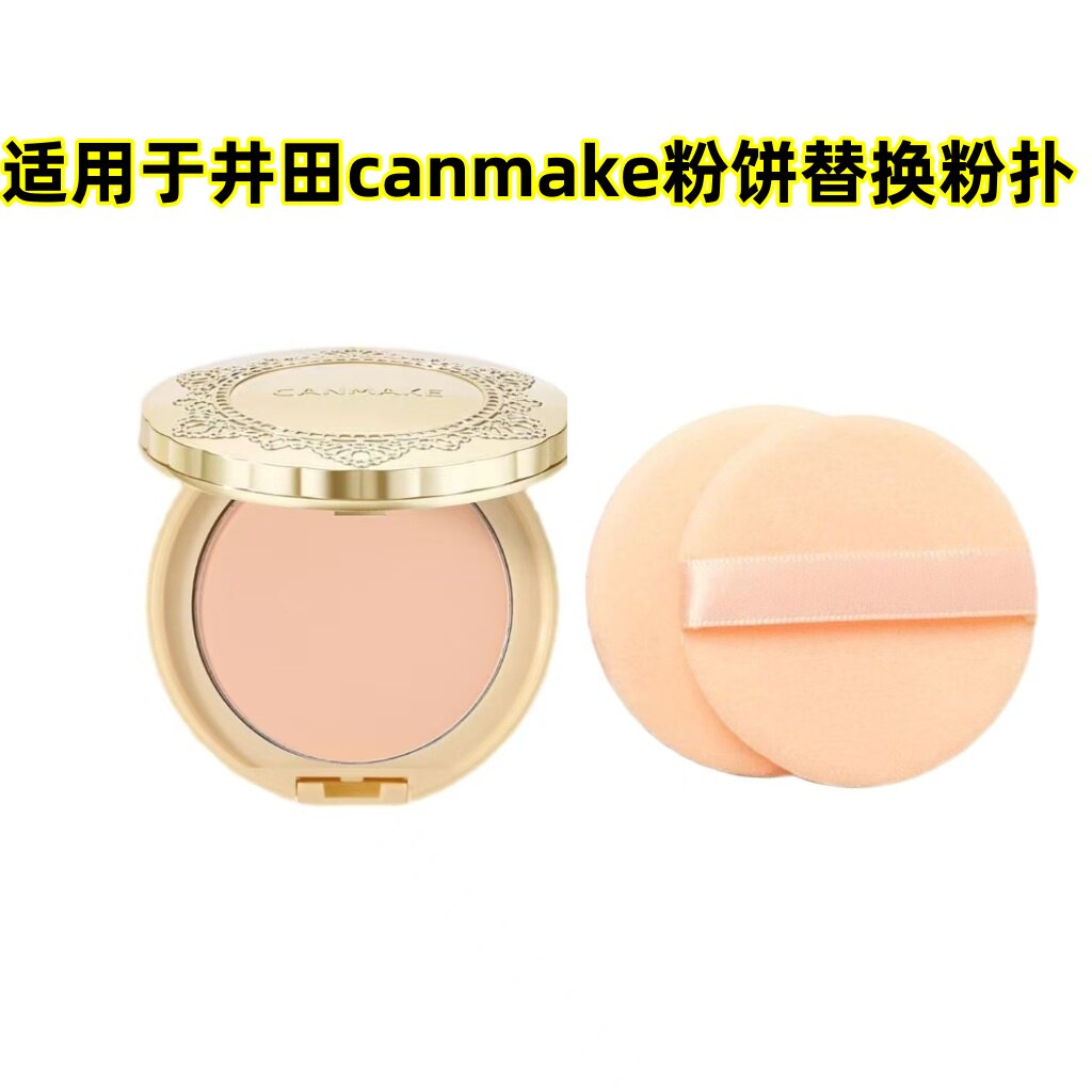 Подходит для CANMAKE Ida — сменная пудра для торта, флокированная пуховка для лица высокой плотности, тонкая пуховка для макияжа