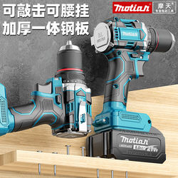 Motian Mt Model Brushless Electric Drill 13mm Impact Lithium Electric Drill Rechargeable Heavy-Duty Multifunctional Electric Screwdriver