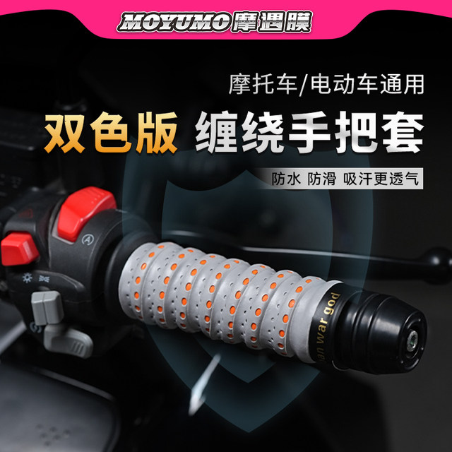 The motorcycle handlebar wrapped with a battery driver handle the glue anti -sliding throttle handle handlebar handle handlebar tangled handbelt
