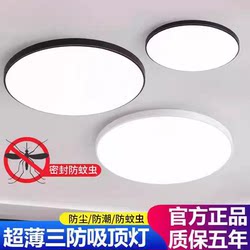 Suitable for Opelace Three-Proof Led Ceiling Light, Simple Household Bedroom Main Light, Living Room and Bathroom Light