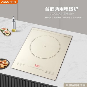 
Aimeao built-in household induction cooker tabletop built-in apartment electric ceramic stove built-in single-burner stove high-end