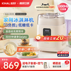 Kihal/起好 Ice Cream Machine Gelato Household Small Fully Automatic Ice Cream Maker Sorbet Italian Ice Cream Machine