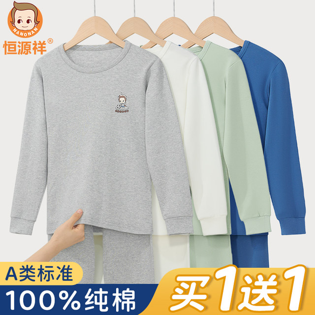 Hengyuanxiang Children's Thermal Underwear Boys' Autumn Clothes and Autumn Pants Set 100% Cotton Cotton Sweater for Middle-Grade and Primary School Students