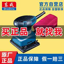 Putty Smoothing Machine, Dongcheng Sanding Machine, Woodworking Electric Grinder, Wood Board Paint Polishing Machine, Genuine Product