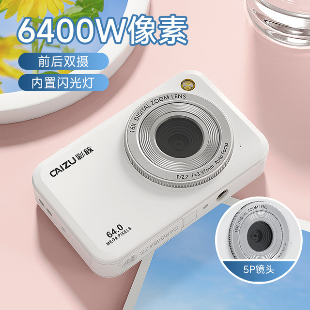 Caizu Z1 students' entry-level high-definition camera can take selfie card machine and replace CCD camera