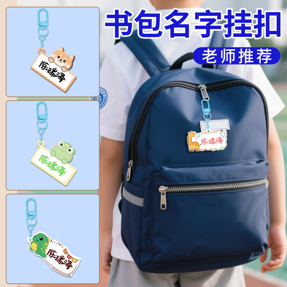 
School bag name tag, kindergarten entrance preparation supplies tag, child name sticker, acrylic key chain pendant