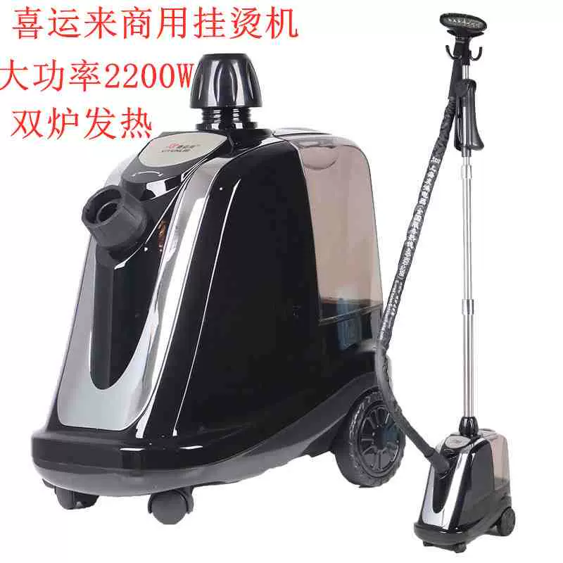 喜运来蒸汽挂烫机服装店商用大功率20w双锅炉机