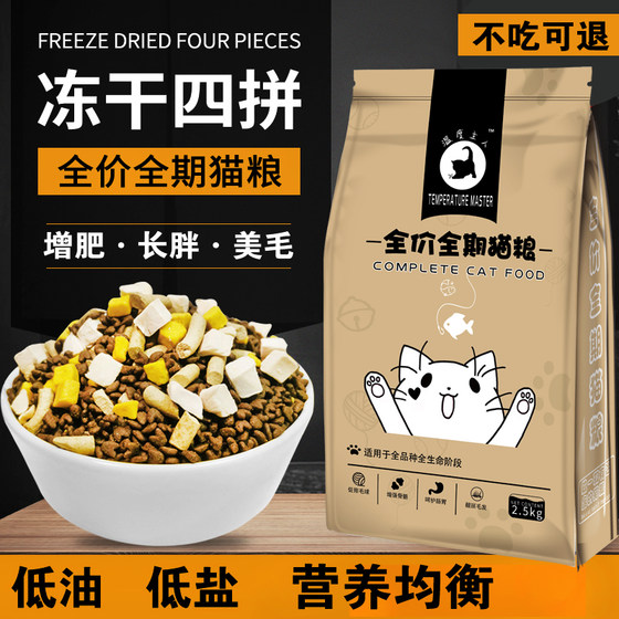 Frozen dried cat food increases fat hair cheeks, cats, cats and milk cakes, beautiful short -British short home cats natural cat main food