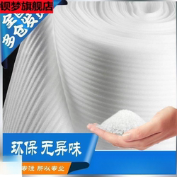 Foam Paper Sponge Paper Epe Pearl Cotton Packaging Film Decoration Package Door Furniture Protective Film Filled Bubble Wrap Express