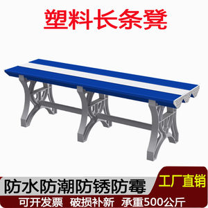 
ABS plastic bench, swimming pool, gym, bathroom, bathhouse, locker room, waterproof changing shoes, resting stool