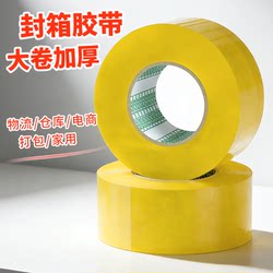 Transparent Yellow High-Viscosity Long Roll Not Easy to Break Wholesale Large Beige Sealing Packing Tape Special Price Strong Adhesive Packaging Tape Packing Tape Whole Box Adhesive Tape 4.5/5.5cm Wide