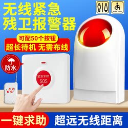 Disabled Bathroom Barrier-Free Alarm Wireless Sound and Light Emergency Help Button Public Toilet Alarm Device
