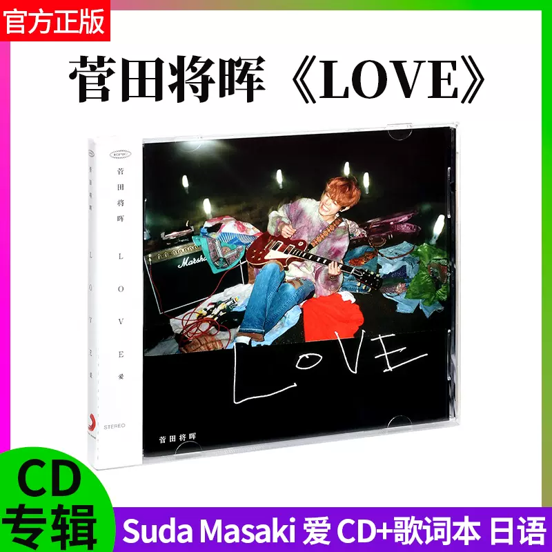 菅田将暉 CD LOVE-