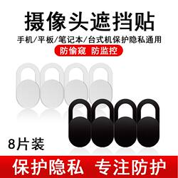 Laptop camera blocking sticker computer front lens anti-hacker peeping protection privacy slide artifact