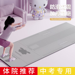 Special Mat for Standing Long Jump Test, Non-Slip Sports Mat for Home Use by Middle School Students, Thickened Training Equipment