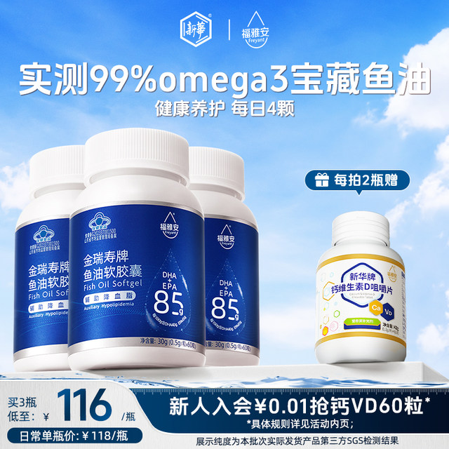 Fuya Anjin Ruishou measured 99% high purity deep sea fish oil omega3 omega soft capsule official authentic product