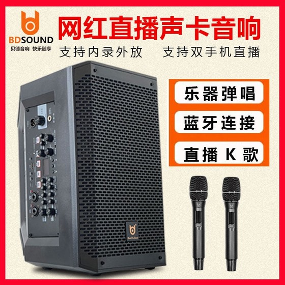 
Bader Huanchang H0808 outdoor square dance karaoke audio broadcast box portable portable bluetooth musical instrument playing and singing