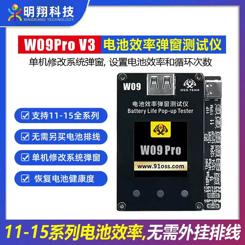 W09Pro电池效率弹窗测试仪电池修复仪免外挂排线直接卡效率100-Taobao