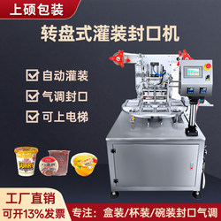 Plastic Box Porridge Cup Yogurt Cup Fully Automatic Filling and Sealing Machine Beverage Cup Rotary Sealing Machine Sauce Filling and Sealing Machine Paper Bowl Bucket Press Lid Sealing Machine Packaging Machine