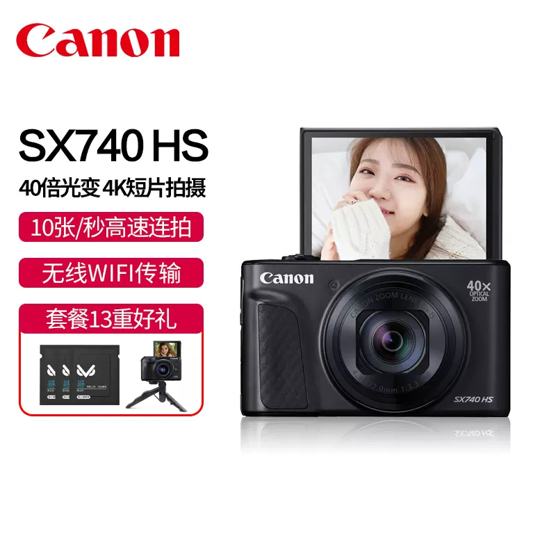 Canon/佳能PowerShot SX740 HS 4K长焦数码相机旅游迷你4K卡片机-Taobao