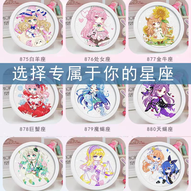 十二星座儿童钻石贴画手工diy点钻画钻石绣女孩益智玩具节日礼物