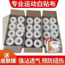 White Adhesive Sports Tape Basketball Football Foot Bandage Finger Compression Bandage Ankle Strap Tape Skin Film