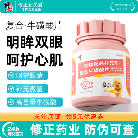 
Correct pet taurine kitten adult cat pregnant female cat postpartum vision myocardial dog heart health supplement