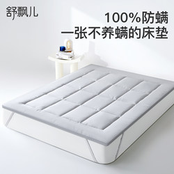 Shupiaoer Pure Cotton Anti-Mite Mattress Home Anti-Mite Bedding Dormitory Student Kidsren's Bed Mattress Soft Mattress