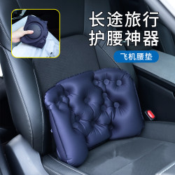 Press-Type Inflatable Lumbar Pillow, Waist Support Cushion, Airplane, High-Speed Rail, Long-Distance Sleeping Essential, Lumbar Pillow, Portable Travel Lumbar Cushion
