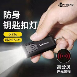 Japanese Self-Defense Alarm Keychain Light Flashlight Strong Light for Women Anti-Wolf Emergency High Decibel Portable