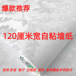 1.2m Wide Wallpaper Self-Adhesive Waterproof Wallpaper for Master Bedroom, Solid Color Renovation Classroom Dormitory Background Wall Sticker