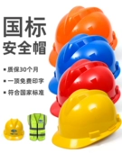 Mũ bảo hiểm an toàn công trường nam tiêu chuẩn quốc gia abs thoáng khí xây dựng bảo vệ lãnh đạo mũ bảo hiểm kỹ thuật xây dựng in ấn tùy chỉnh mùa hè