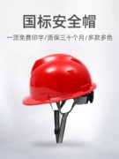 Mũ bảo hiểm công trường xây dựng nam tiêu chuẩn quốc gia abs thoáng khí xây dựng kỹ thuật xây dựng mũ bảo hộ lao động mùa hè in logo tùy chỉnh