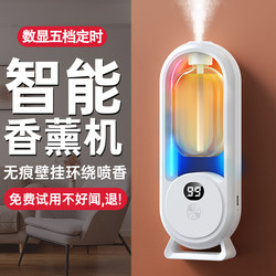 Aromatherapy Machine, Automatic Fragrance Diffuser for Home Bedroom, Hotel Toilet, Bathroom, Essential Oil-Specific Smart Fragrance Machine