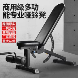 Professional Adjustable Dumbbell Bench, Bench Press Bench, Commercial and Home Use Multifunctional Fitness Chair, Sit-Ups, Incline Bench Press Bench