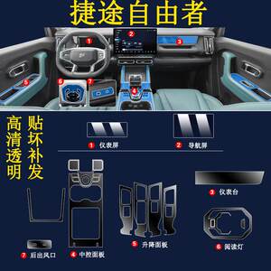 
25 Chery Jietu Liberty interior film, central control protection, navigation screen, tempered supplies, car modification parts