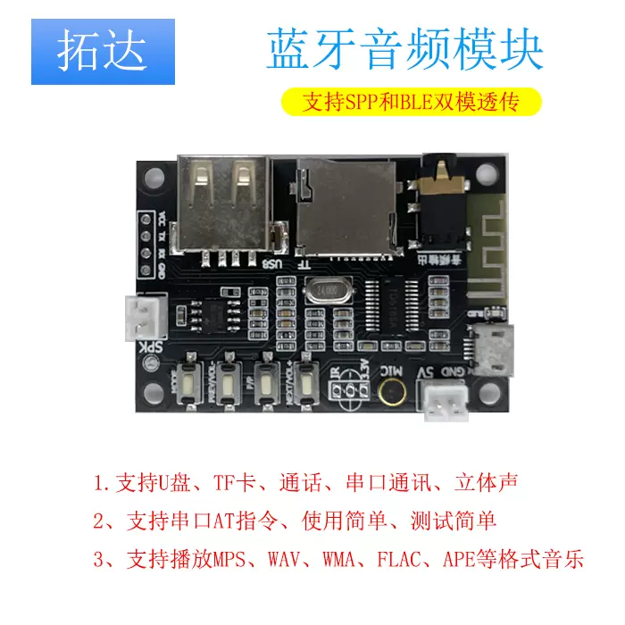 蓝牙音频数传模块TD611 AT指令TF卡U盘双模透传TD5165A芯片方案-Taobao