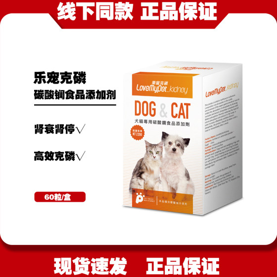 
LeChong Ke Phosphorus Carbonate Lanthanum Carbonate Cat and Dog General Amine Kidney Renal Failure Stop Highly Effective Phosphorus Lowering Protection Repair Kidney Renal Failure Nephritis