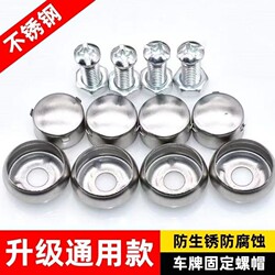 Motorcycle Rear License Plate Holder Screws Electric Vehicle Cap License Plate Buckle Number License Plate Nail Installation Screws License Plate Frame