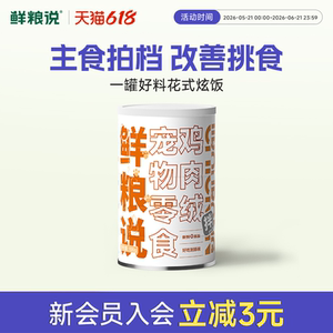 
Fresh grains talk about chicken velvet snacks staple food companion dog food cat food bibimbap rice chicken floss cat canned snacks