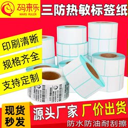 Three-Proof Thermal Label Paper, Self-Adhesive Thermal Paper, Printing Paper, Stickers, Electronic Scale Paper, Barcode 40*30 50 60 70 80 90 100X150 Electronic Waybill, Express Delivery, E-Mail Express, Waterproof