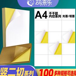 A4 Self-Adhesive Printing Paper Blank Vertical 2-Cut Matte Label Paper Matte Sticker 6/9/12/15 18 21 24 27 30 33 Grid Self-Adhesive Label Barcode Printing Paper