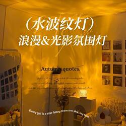 Internet celebrity ins night light water ripple atmosphere light couple romantic high-value table lamp bedroom bedside sleep light