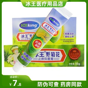 
Ice King Wild Chrysanthemum Cream 15g Mosquito Repellent Cream to Treat Piles and Mosquito Bites Baby Toilet Water