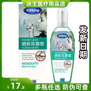 
Ice King Oxfam Mosquito Repellent Flower Dew Type Prickly Heat Repellent Liquid Outdoor Mosquito-Free Mosquito Repellent Water 150ml